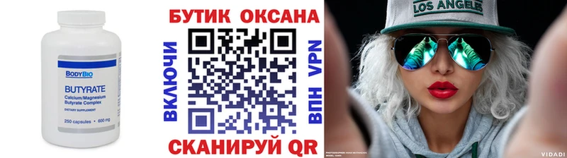 БУТИРАТ 1.4BDO Новотитаровская